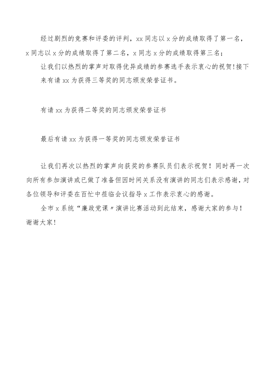 廉政党课演讲比赛活动主持词讲党课竞赛.docx_第2页