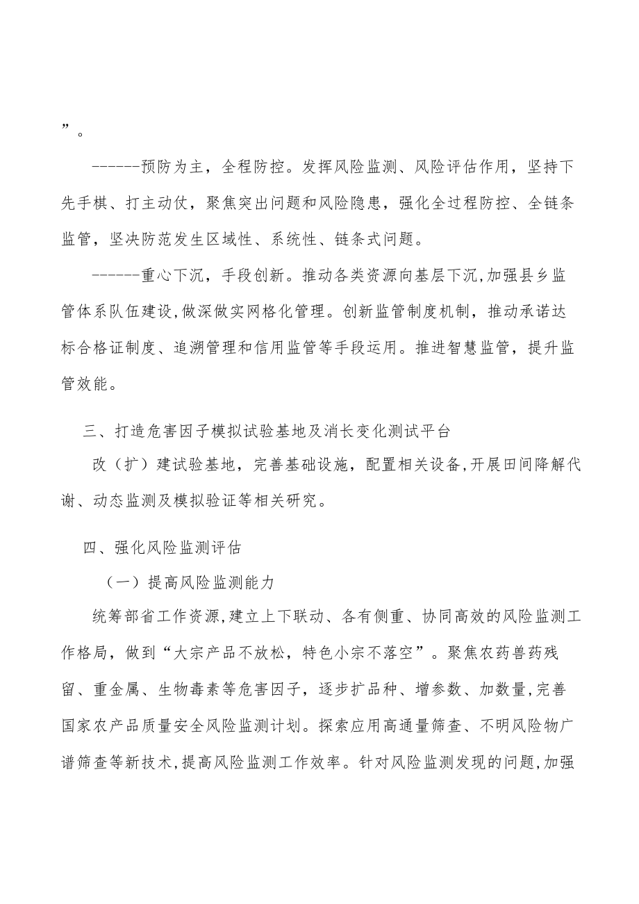 打造农产品质量安全危害因子模拟试验基地及消长变化测试平台行动计划.docx_第3页