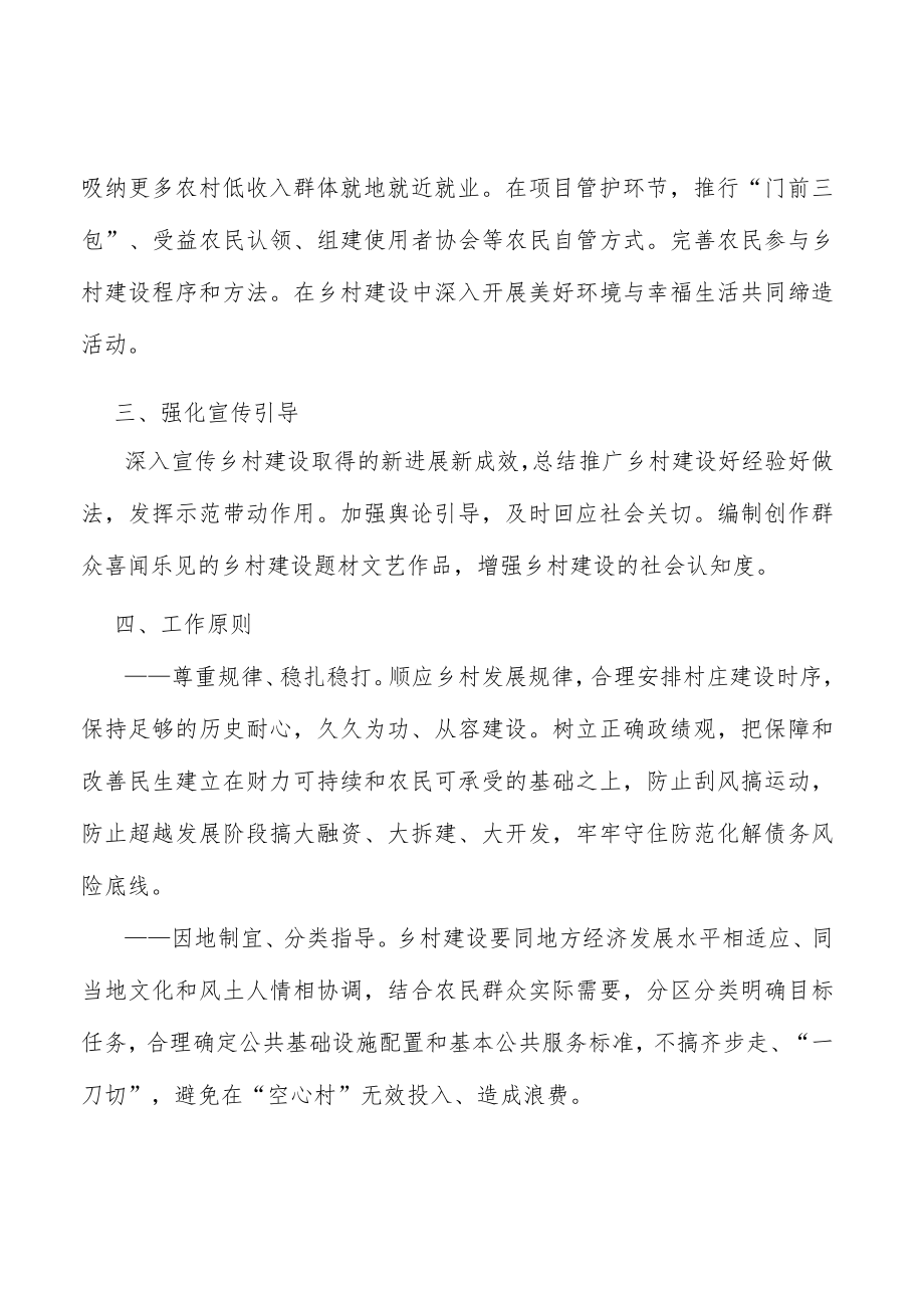 强化乡村建设宣传引导行动计划.docx_第3页