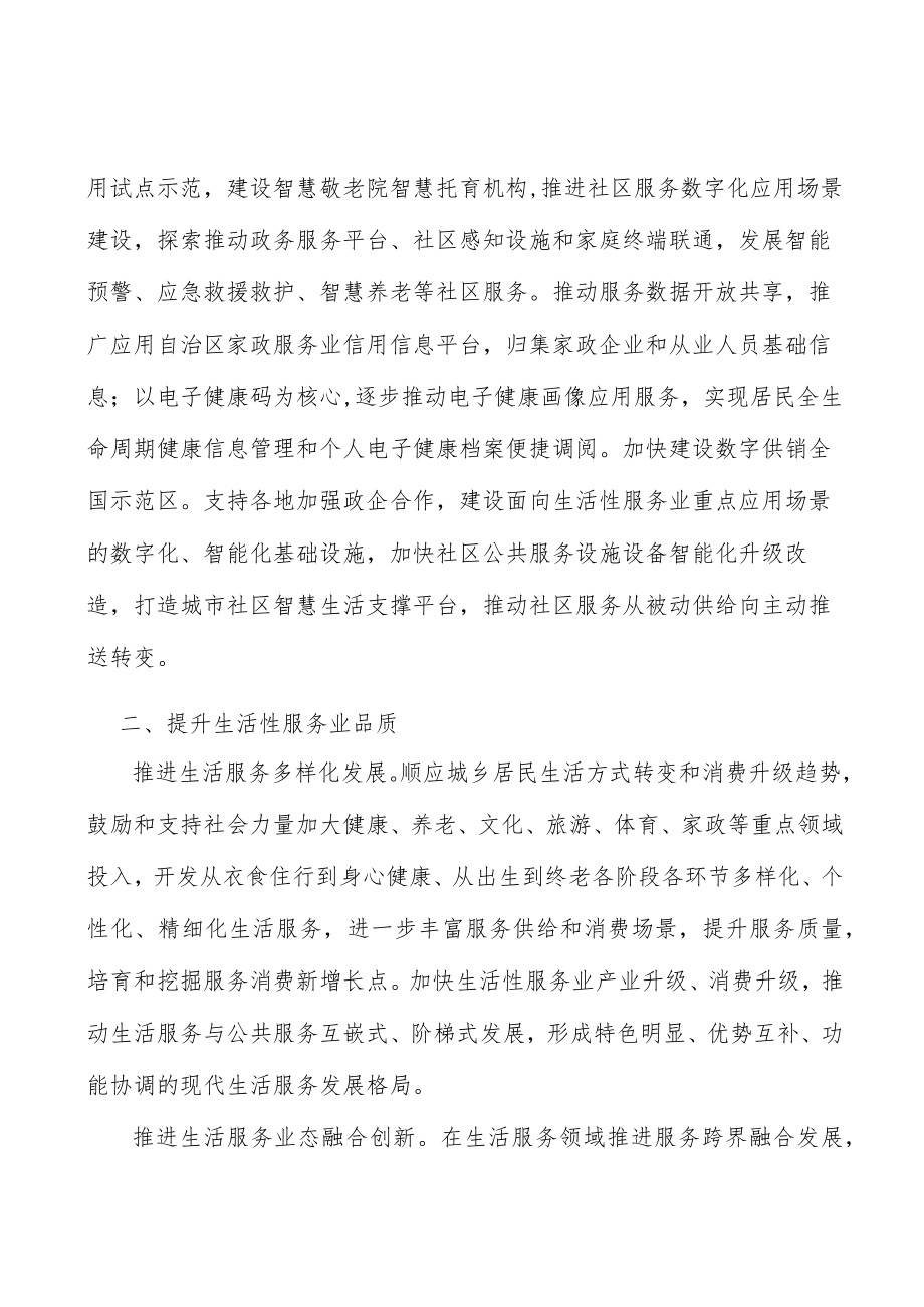 推动数字化赋能生活服务实施方案.docx_第2页