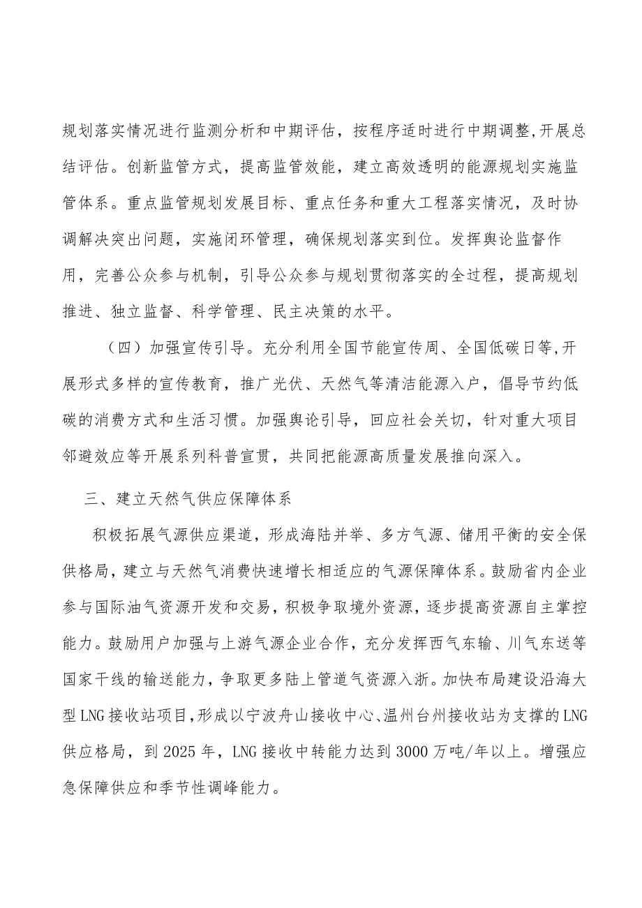 建立天然气供应保障体系实施方案.docx_第3页