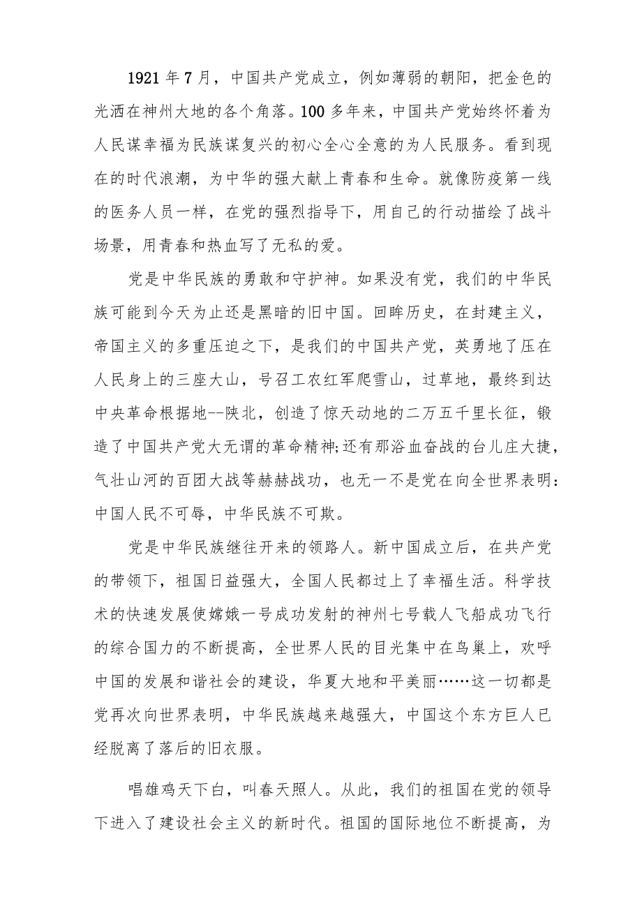 弘扬伟大建党精神心得体会（精选2篇）(4).docx_第1页