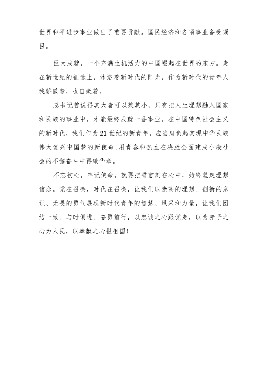 弘扬伟大建党精神心得体会（精选2篇）(4).docx_第2页