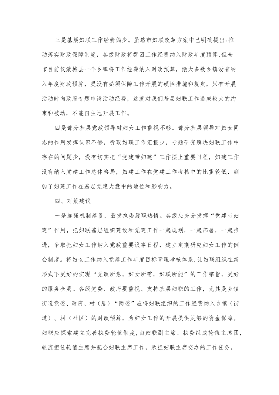 市妇联“如何发挥改革后基层妇联执委的作用”调研情况报告供借鉴.docx_第3页