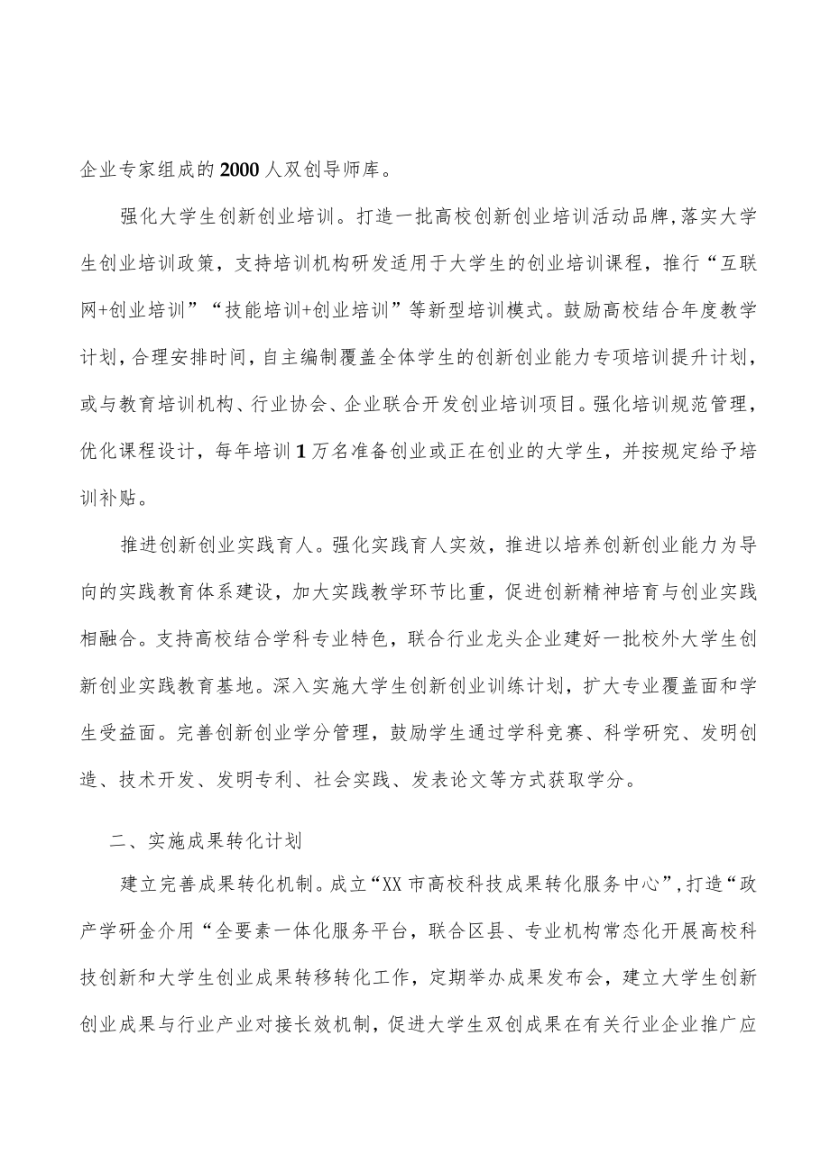 推动创新创业孵化平台提档升级实施方案.docx_第2页