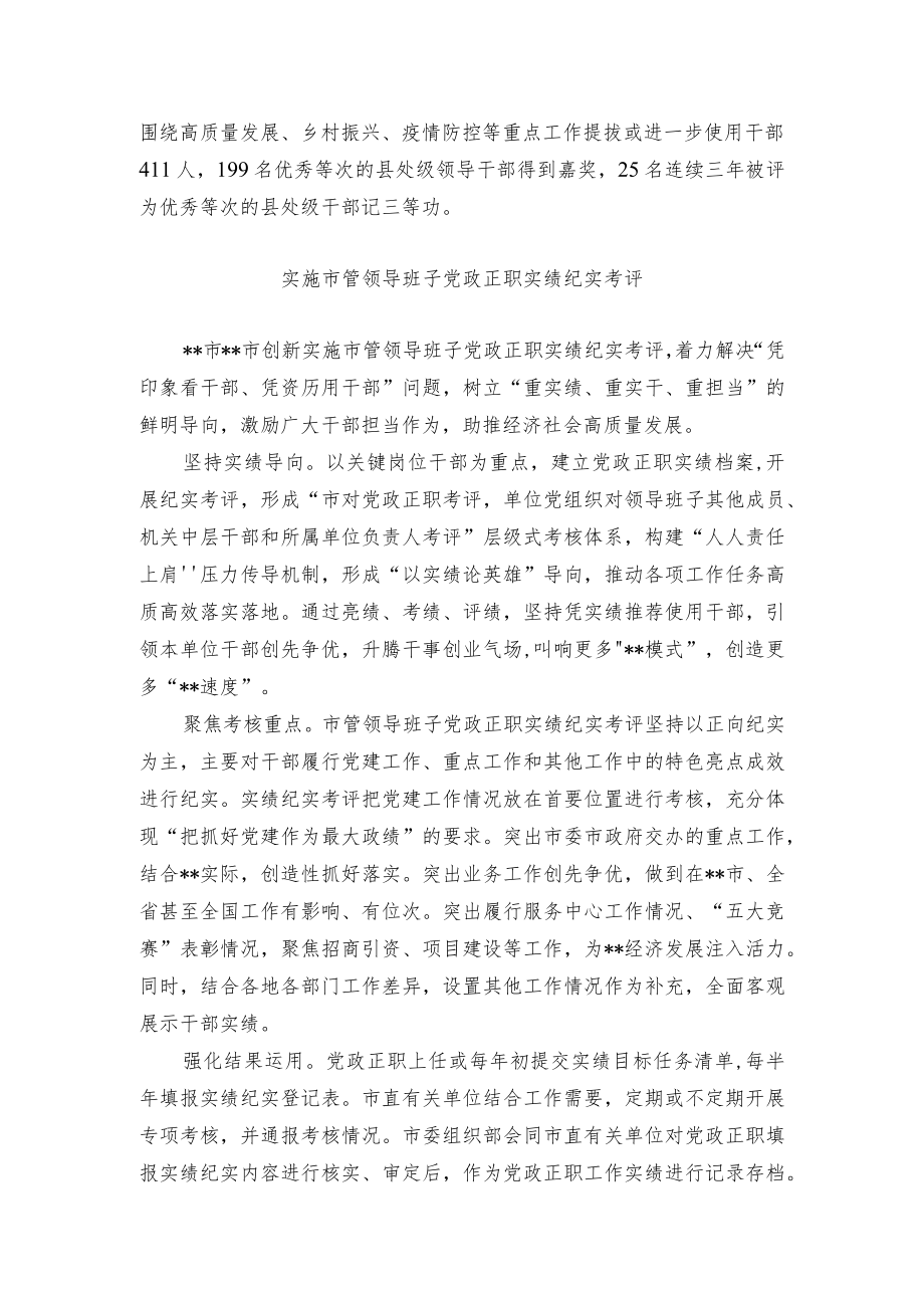 干部考评工作经验交流材料.docx_第2页