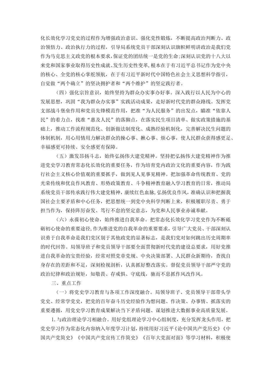 市数据资源局关于推动党史学习教育常态化长效化实施方案.docx_第2页