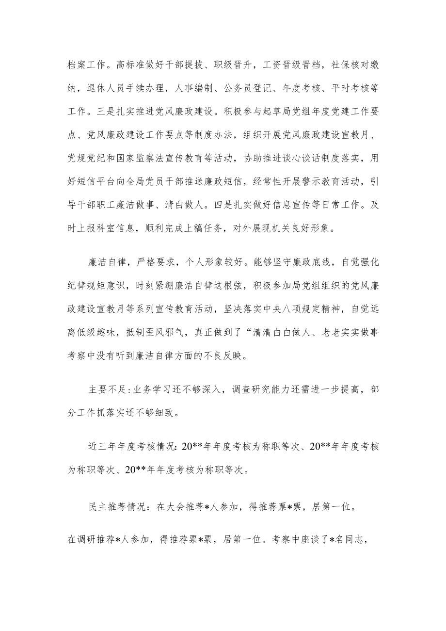 干部提拔考察材料.docx_第2页