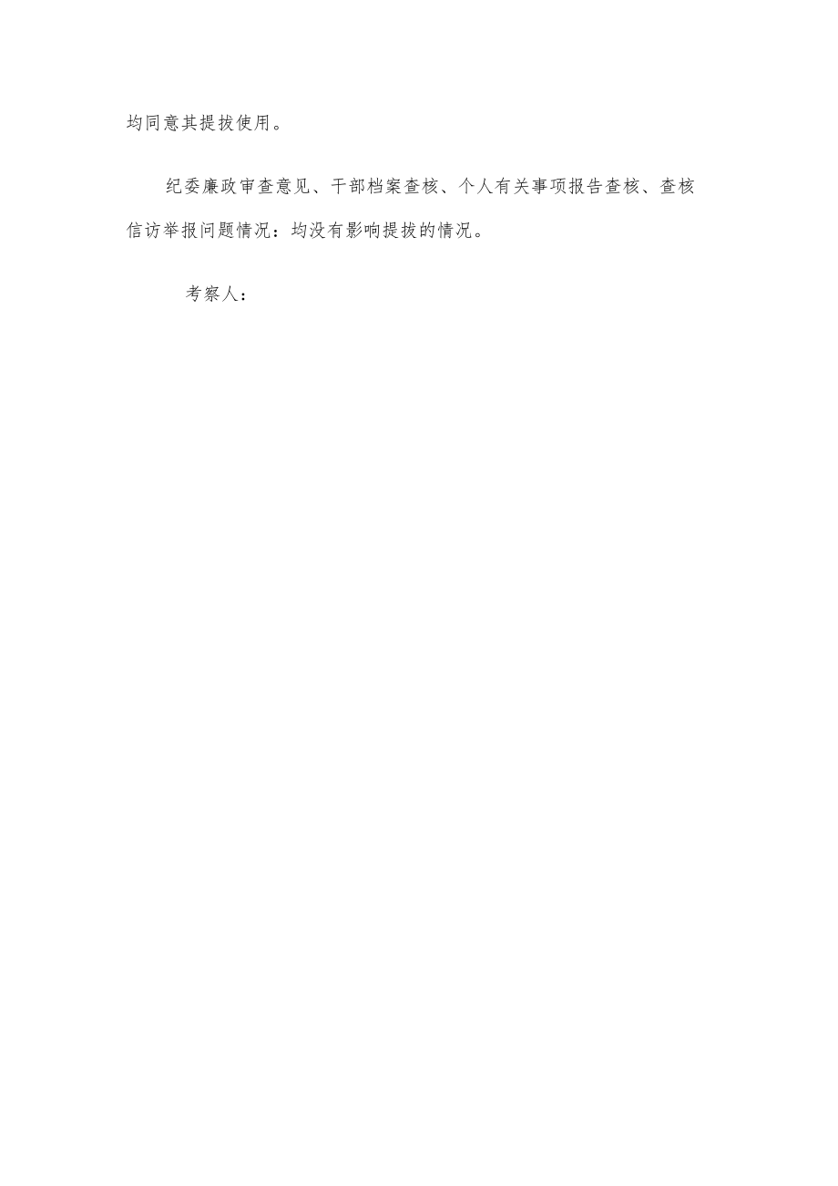 干部提拔考察材料.docx_第3页