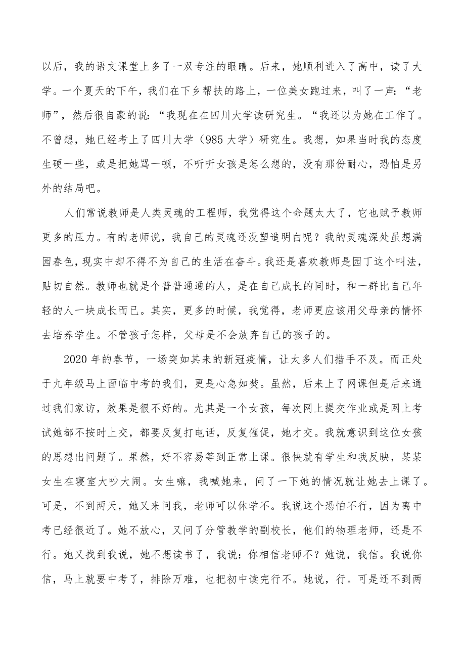 师德师风征文——有一种教育叫静待花开.docx_第2页