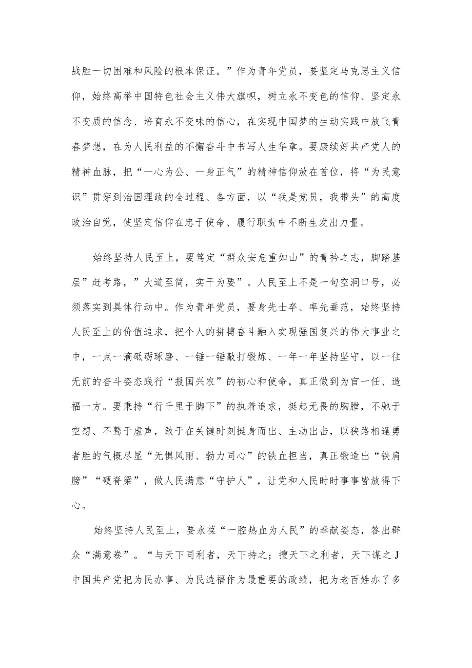 心得体会：高擎信仰火炬 永葆奉献姿态.docx_第2页