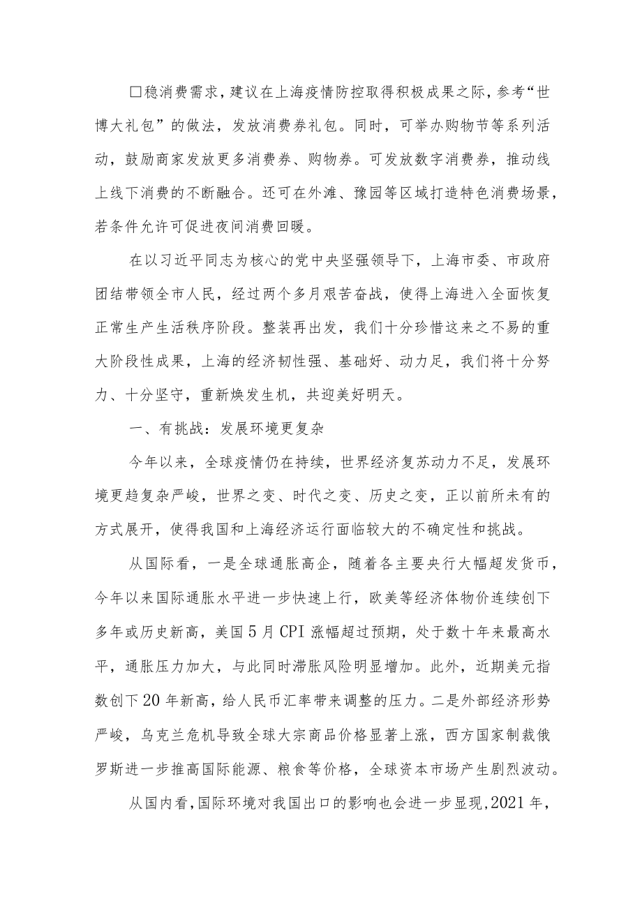 持续恢复经济 上海有信心有底气.docx_第2页