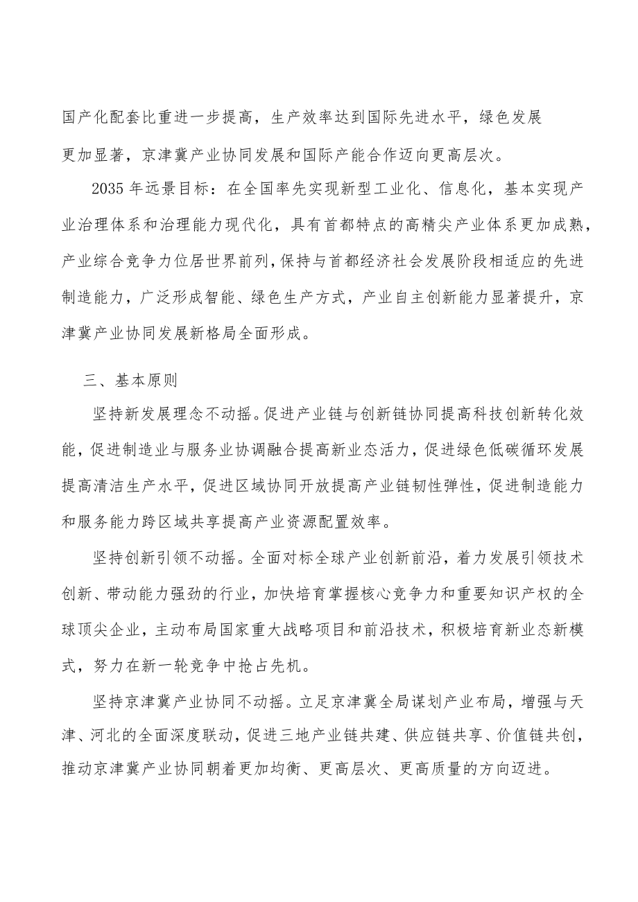 布局高精尖产业产业创新平台行动方案.docx_第2页