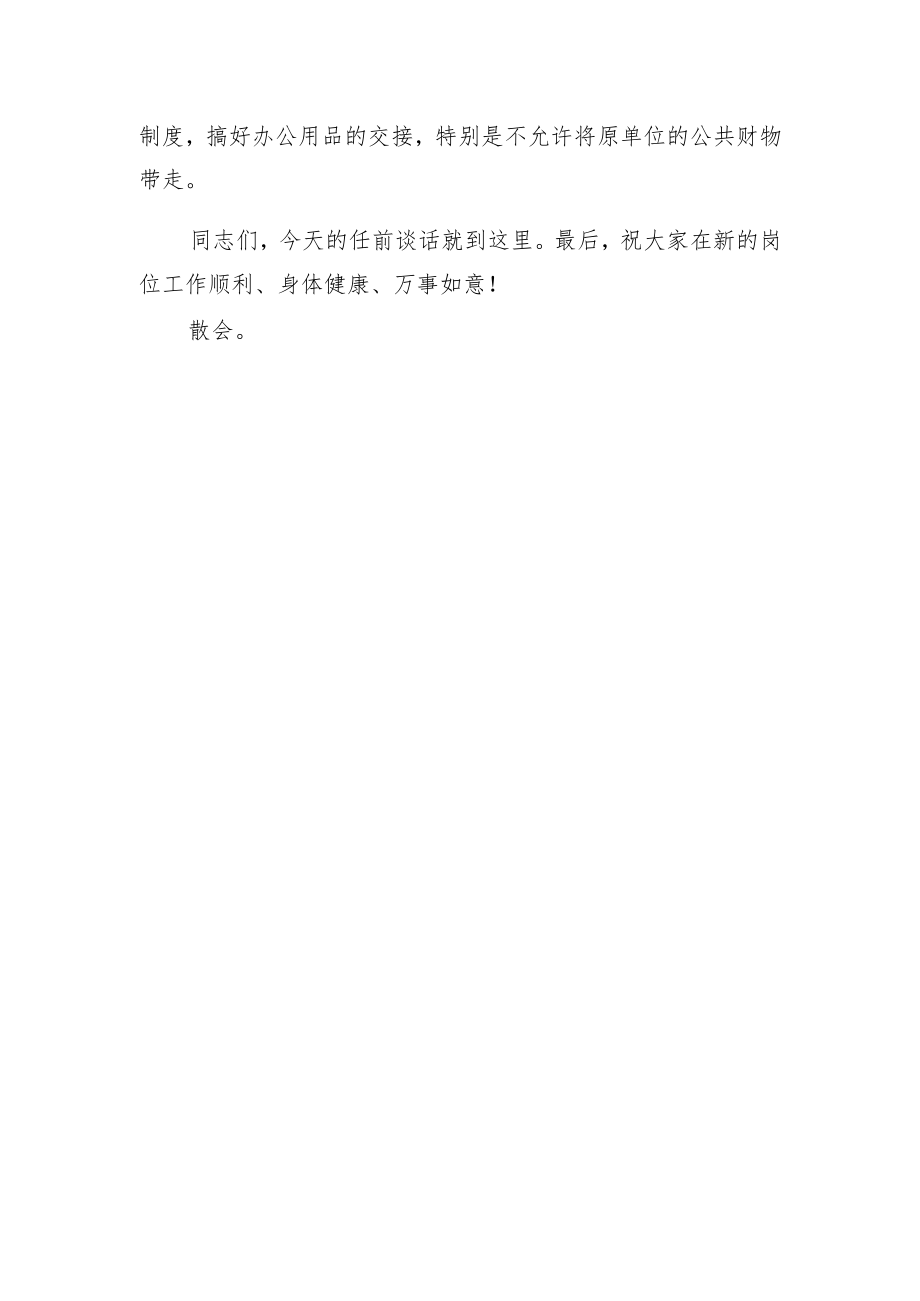 干部任前谈话会主持词一.docx_第3页