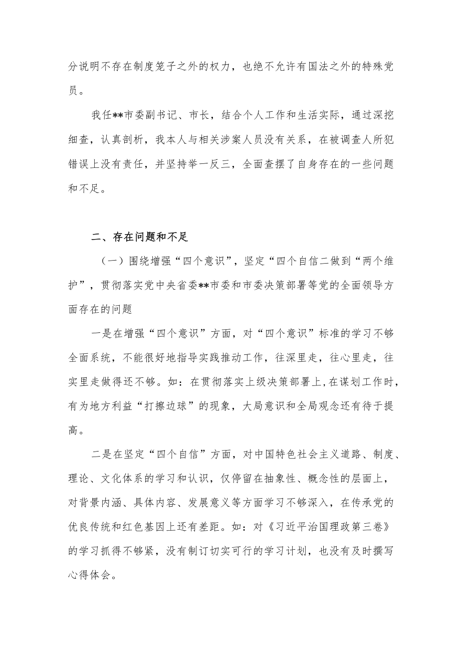 市长以案促改民主生活会个人对照检查剖析查摆材料.docx_第3页