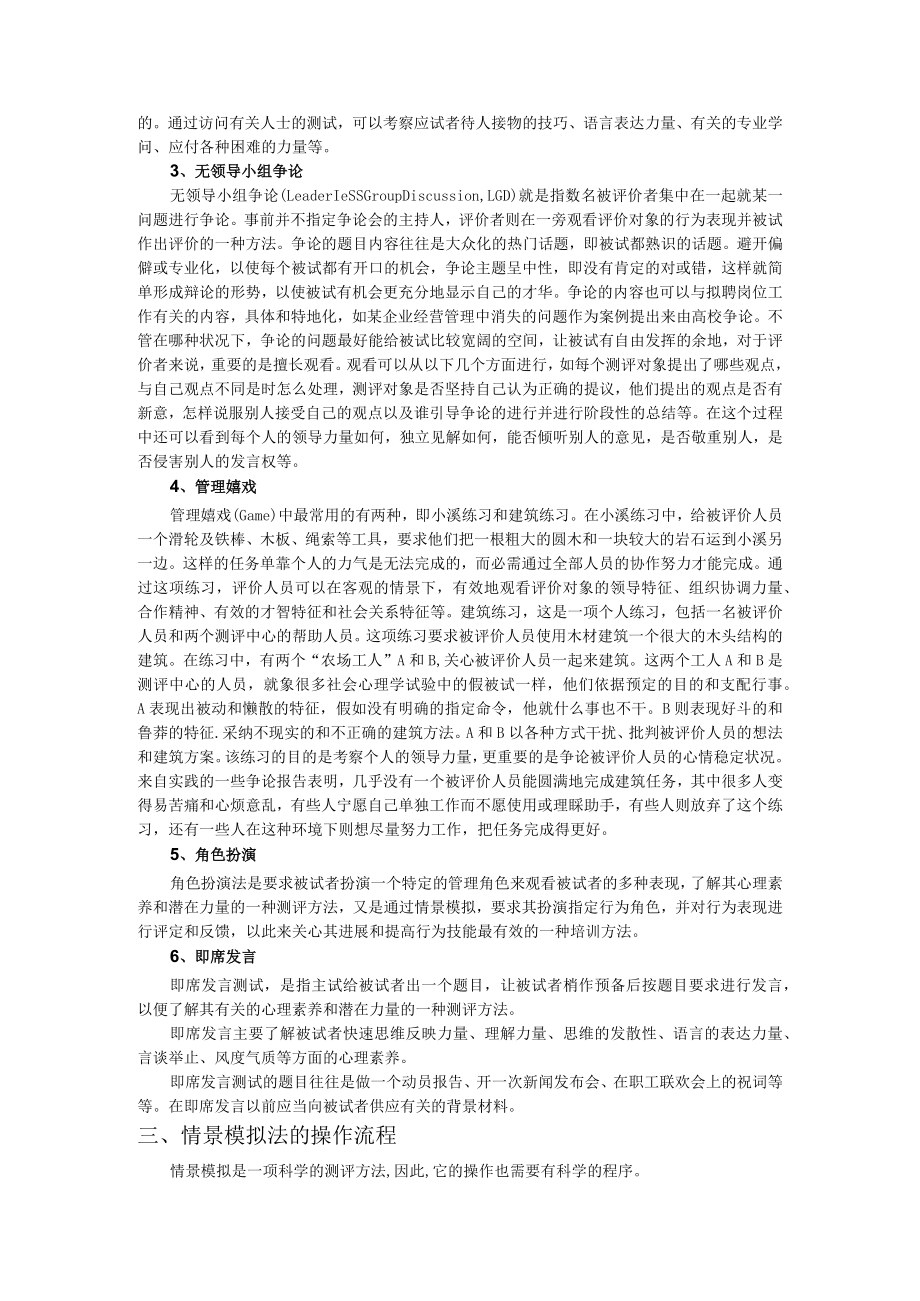 情景模拟操作流程及注意事项综述.docx_第2页