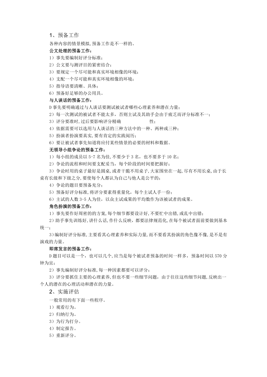 情景模拟操作流程及注意事项综述.docx_第3页