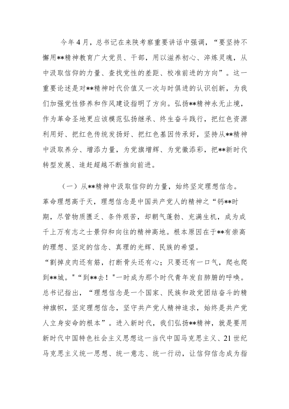 弘扬xx精神 坚持实事求是 以实绩实效坚决做到“两个维护”.docx_第2页