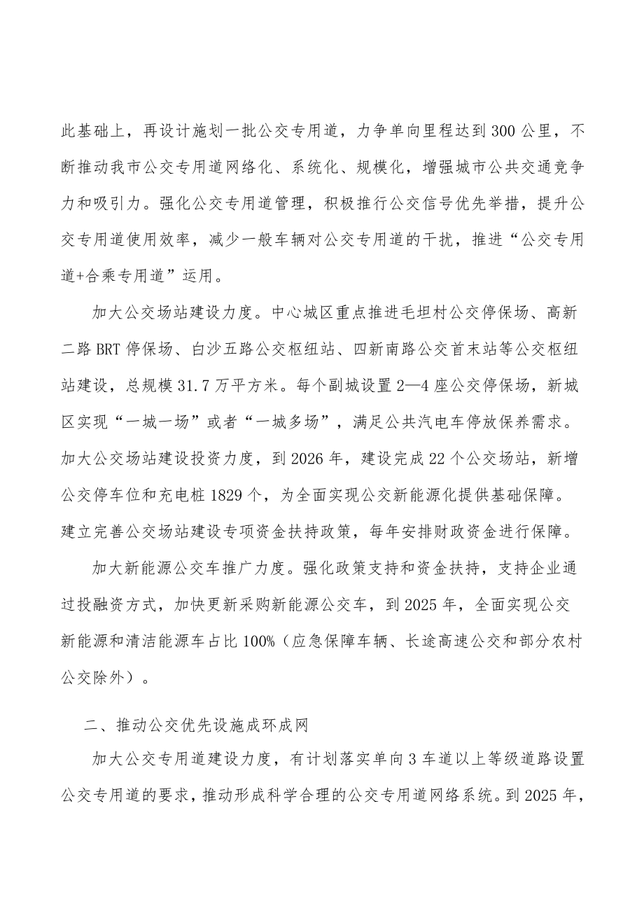 推动公交优先设施成环成网.docx_第2页