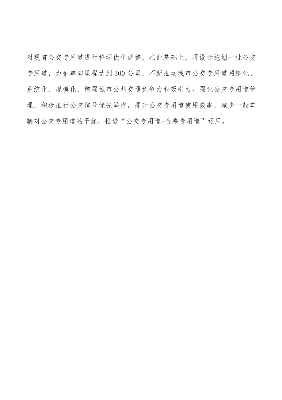 推动公交优先设施成环成网.docx_第3页