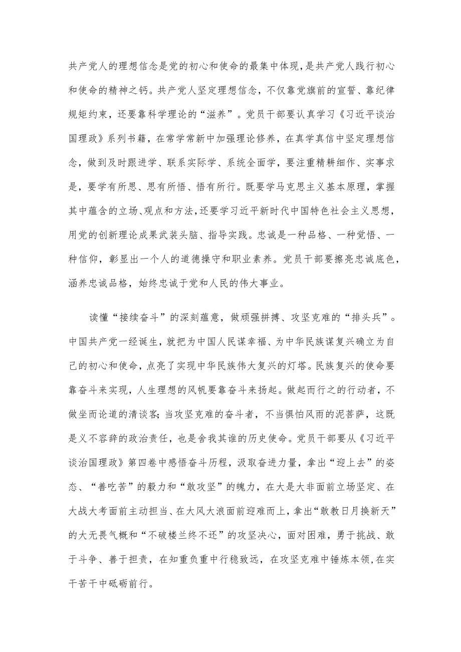 心得体会：读懂初心密码 争做有为青.docx_第2页