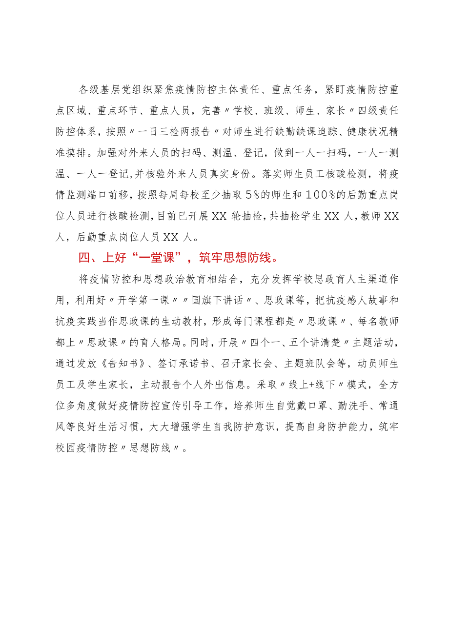 市委教育工委关于校园疫情防控工作经验简报.docx_第2页