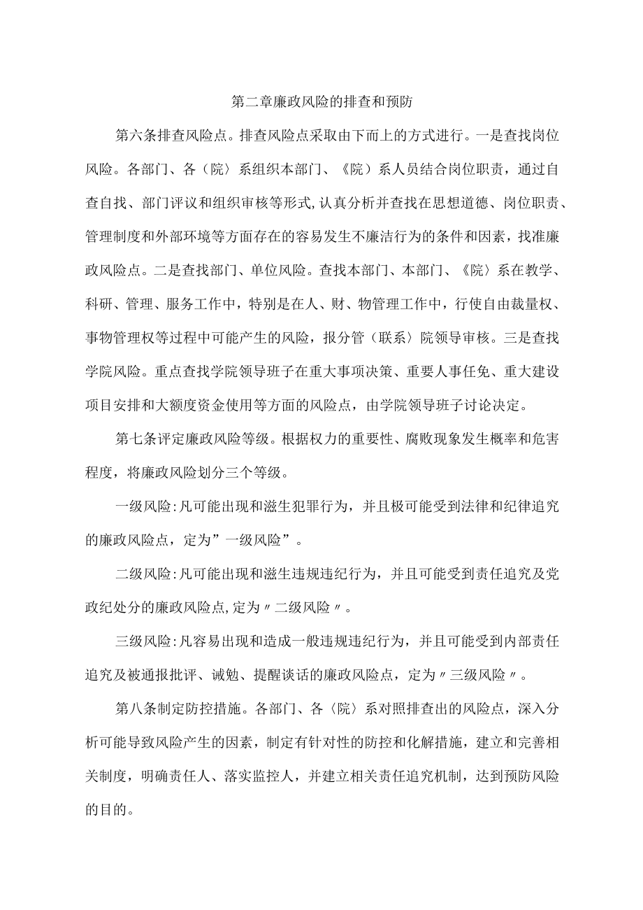 廉政风险防控管理工作实施办法.docx_第2页