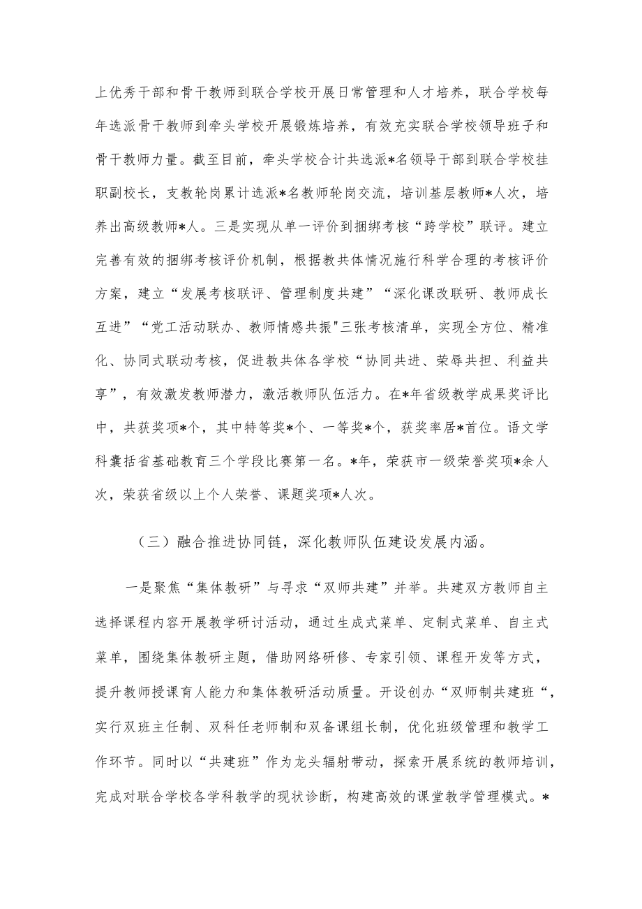 市抓教师队伍高质量建设工作汇报.docx_第3页