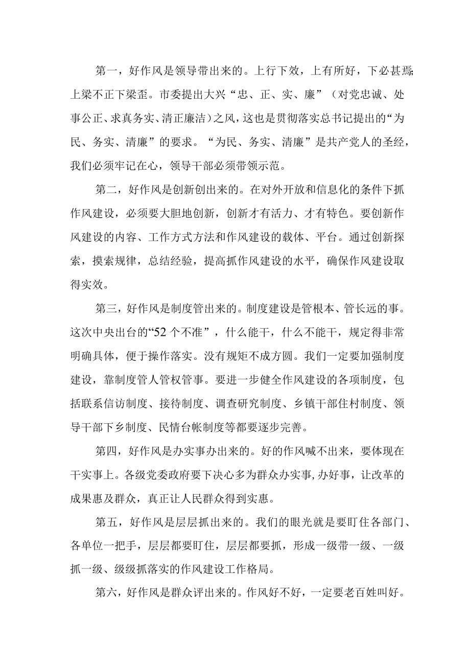 市委书记在全市作风建设电视电话会议上的讲话.docx_第2页