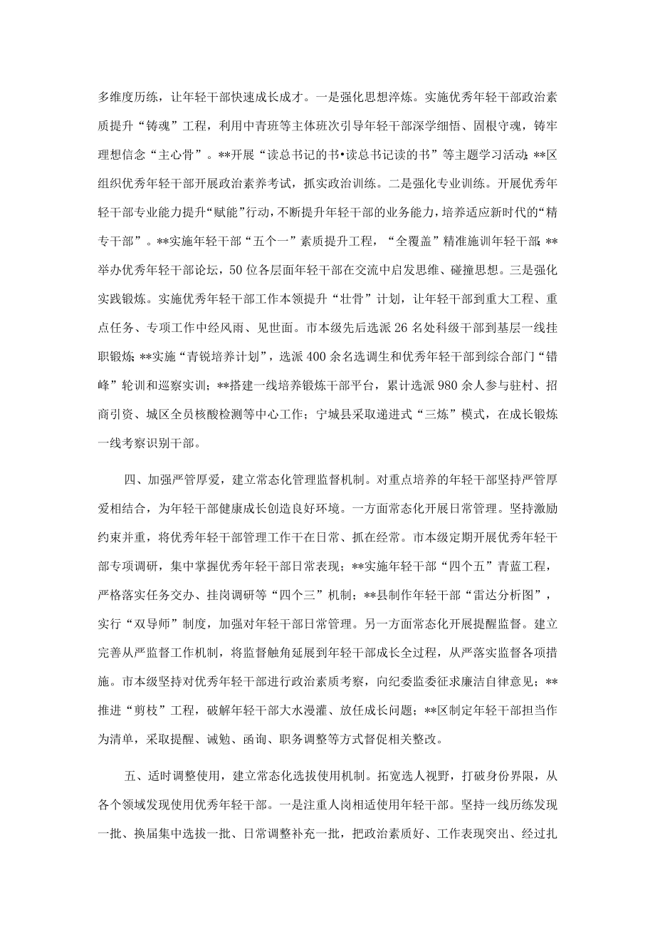 轻干部培养选拔工作交流发言.docx_第2页