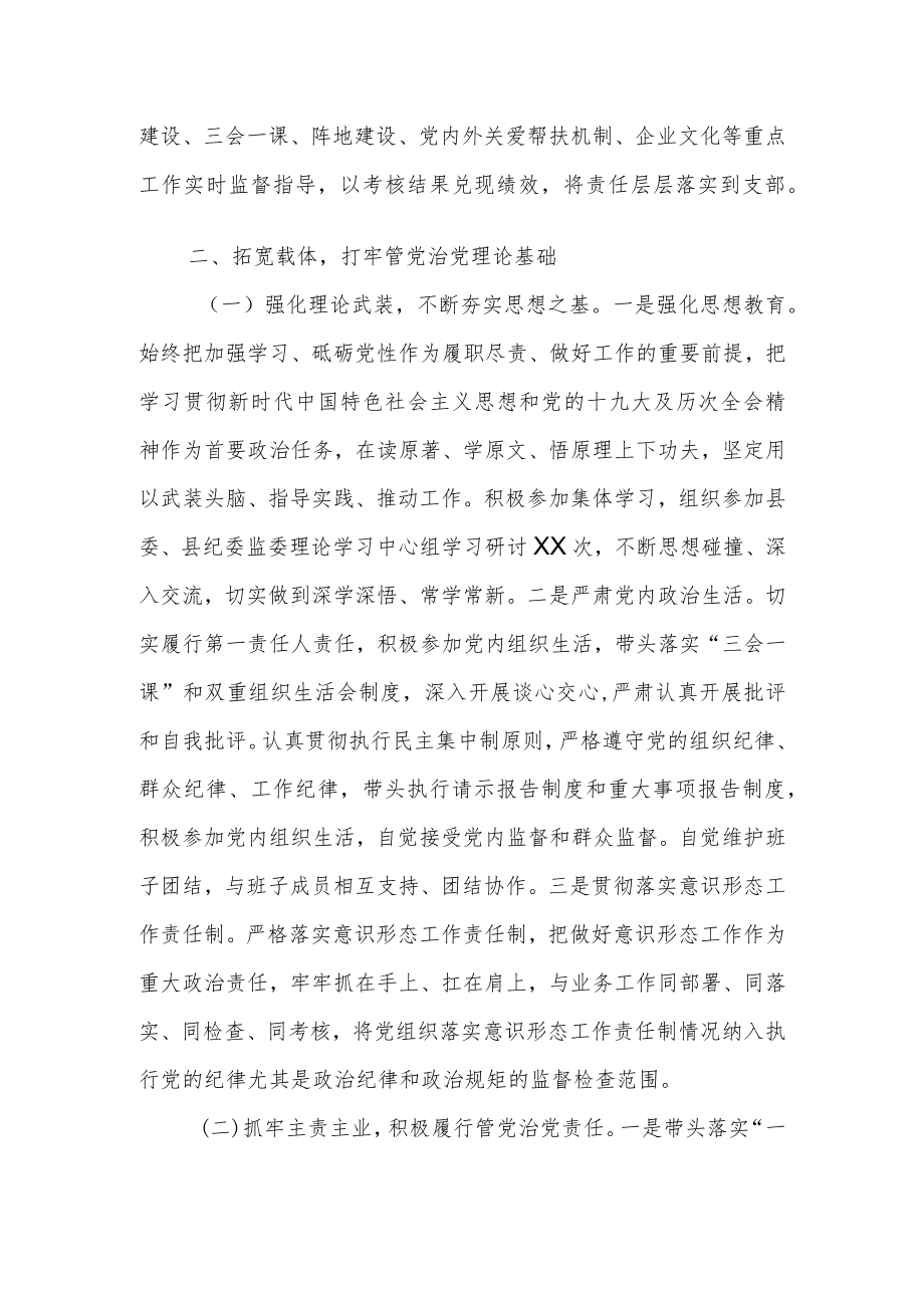 某国有企业领导干部履行”一岗双责“落实全面从严治党情况报告.docx_第2页