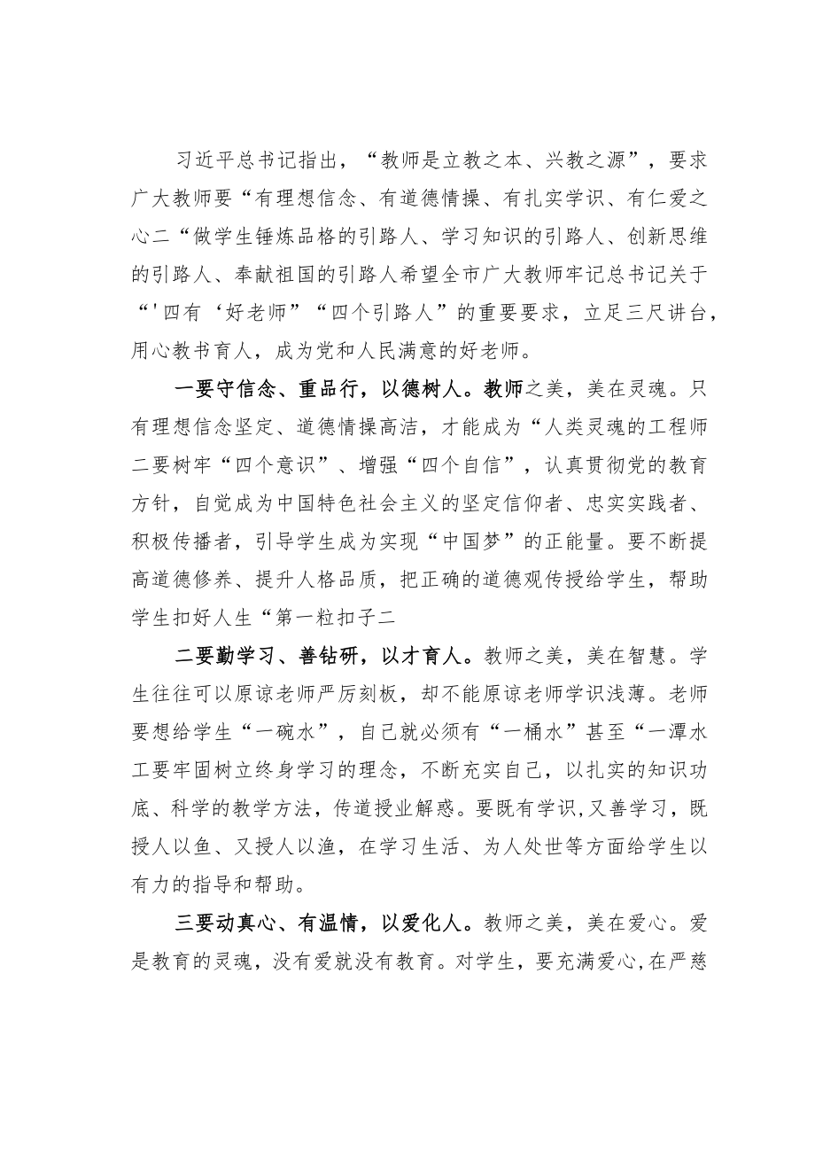 某市委书记在接见优秀教师代表时的讲话.docx_第2页