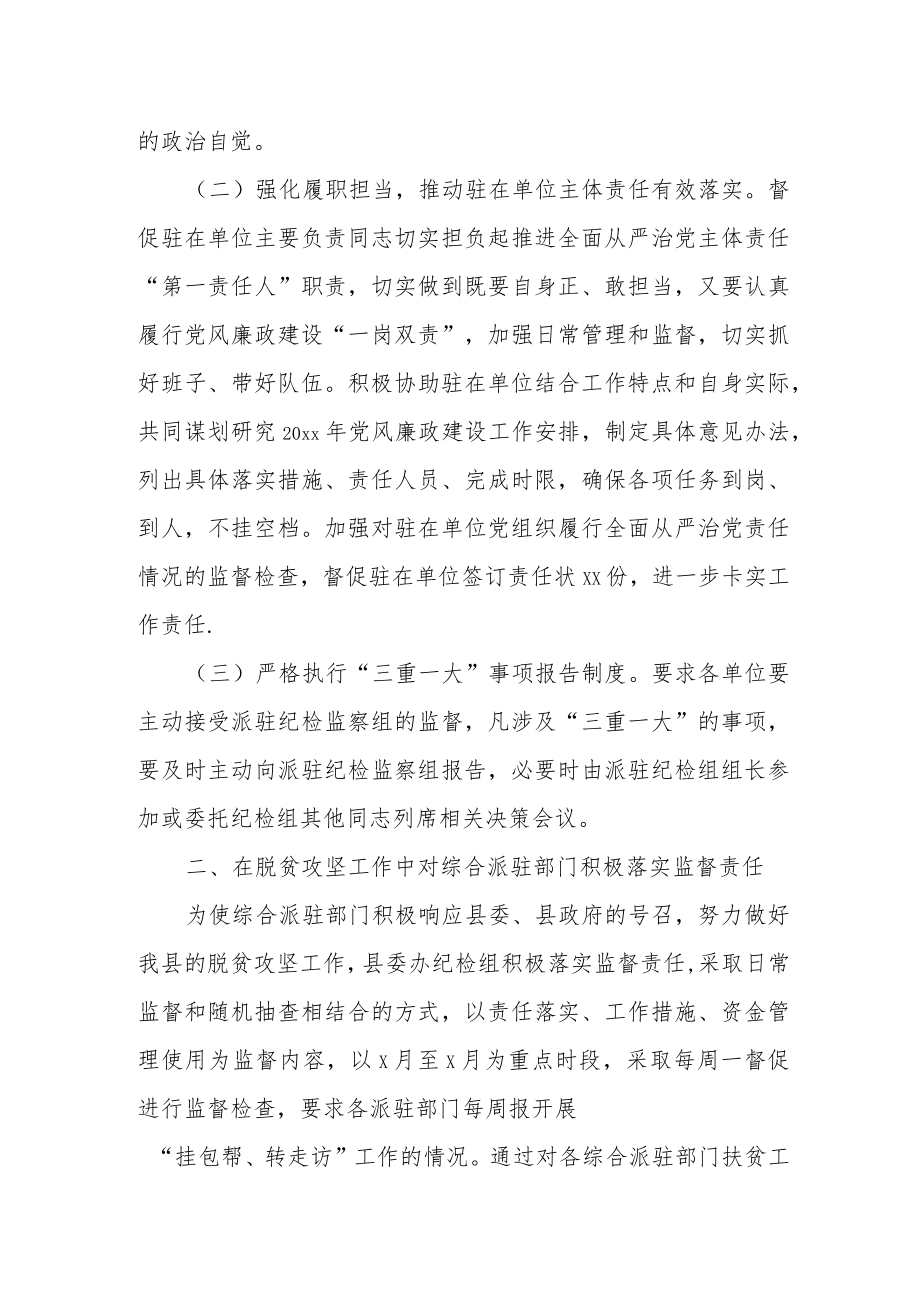 某县纪委派驻纪检组20xx年工作总结及20xx年工作计划.docx_第2页