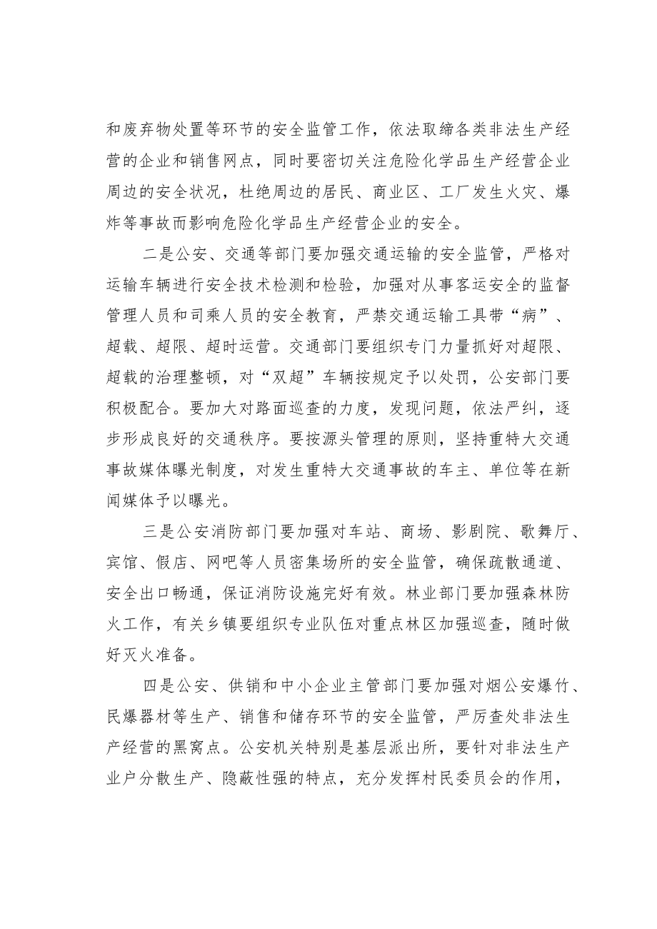 某市委书记在国庆期间安全生产工作会议上的讲话.docx_第3页