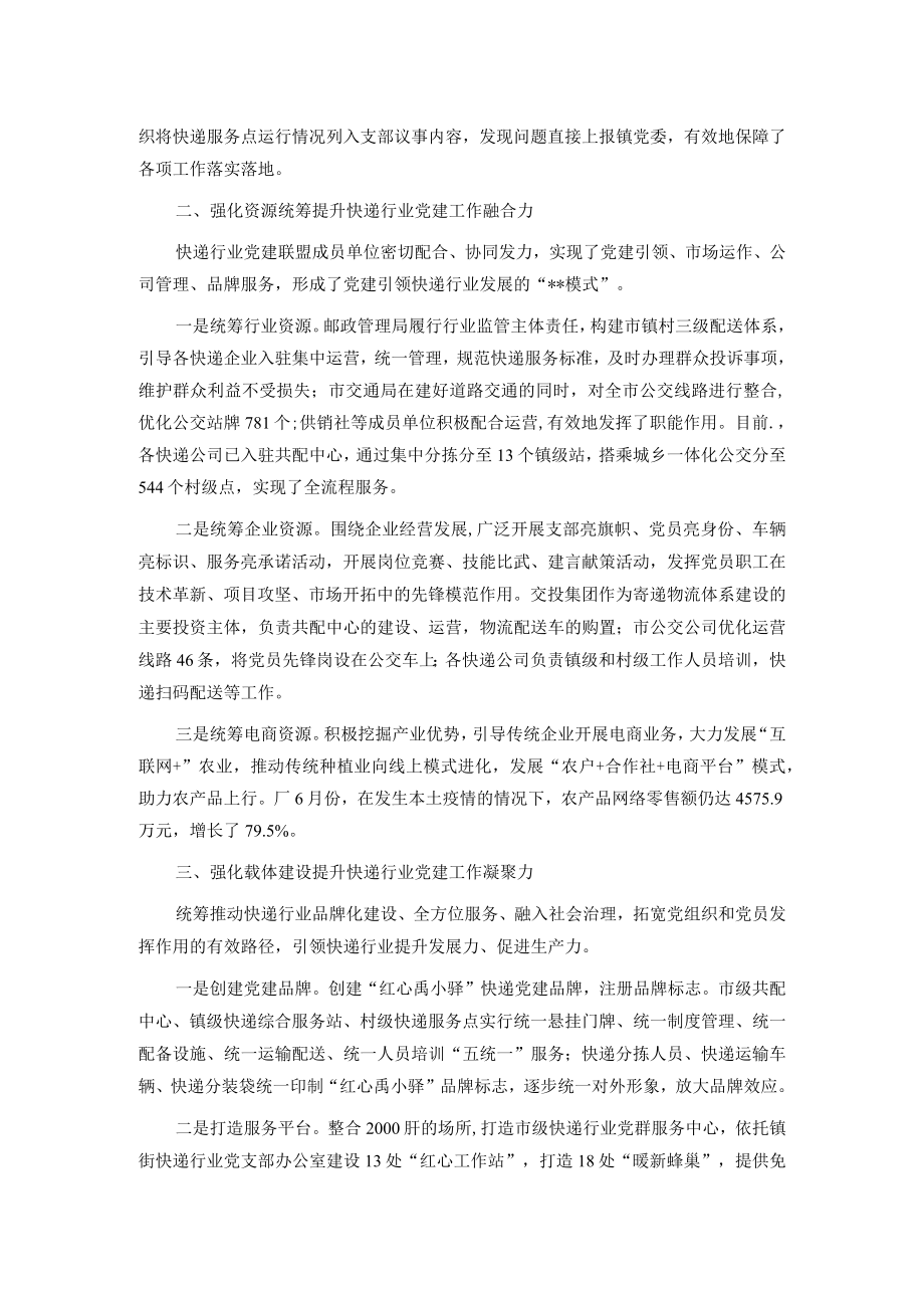 快递行业党建经验材料.docx_第2页