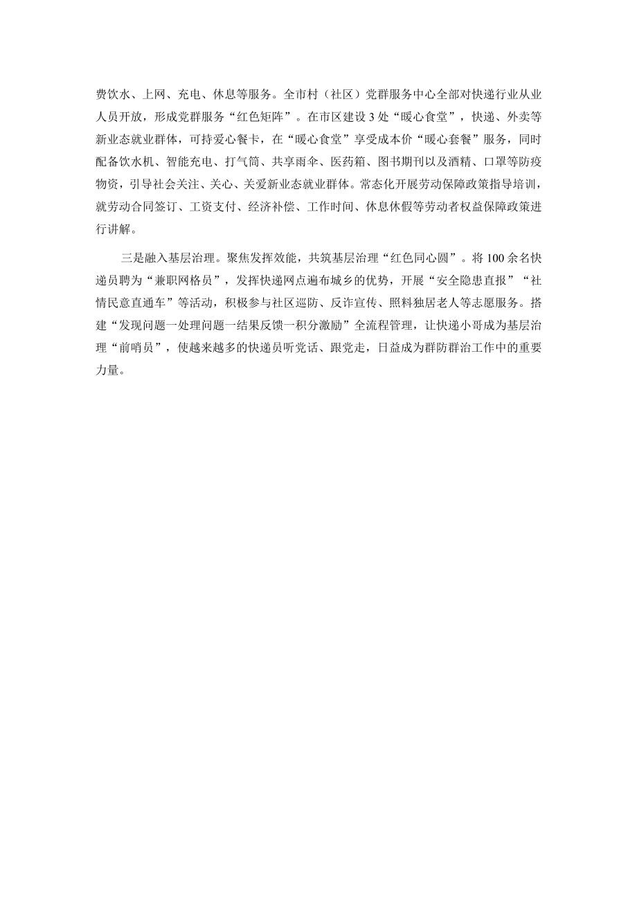 快递行业党建经验材料.docx_第3页