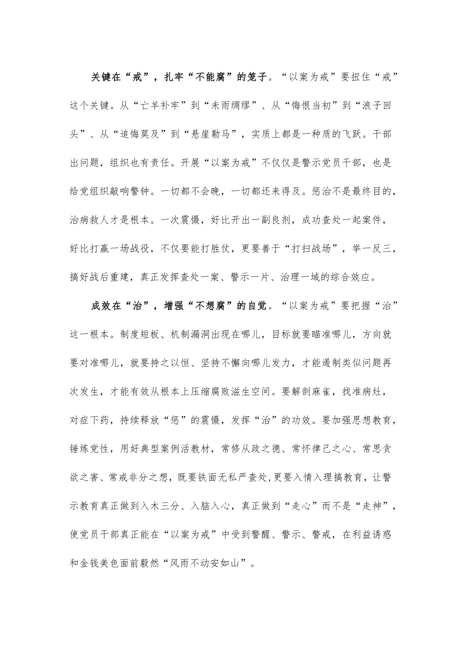 开展“以案为戒”警示教育心得体会.docx_第2页