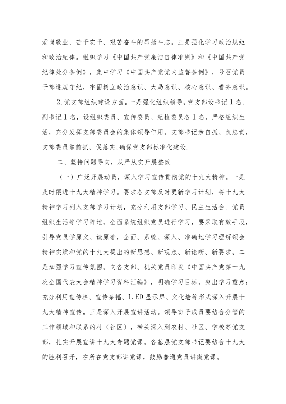 某党支部关于基层党建工作自查整改情况的报告.docx_第2页