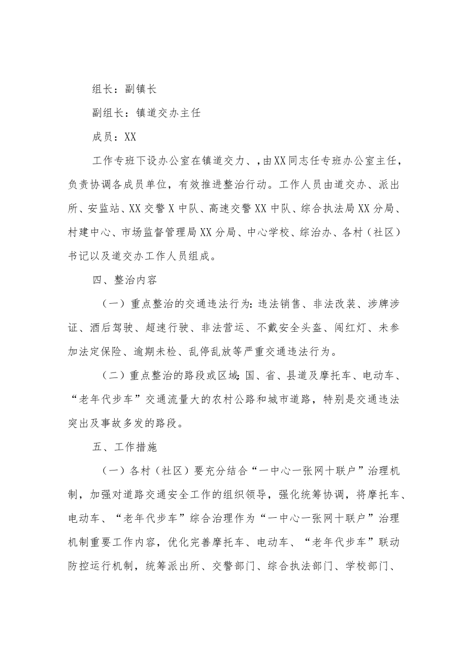 XX镇关于开展摩托车和电动车老年代步车专项整治方案.docx_第3页