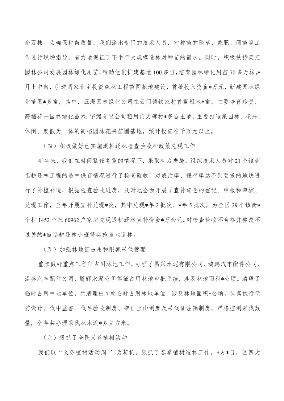 林业工作情况总结报告.docx_第3页