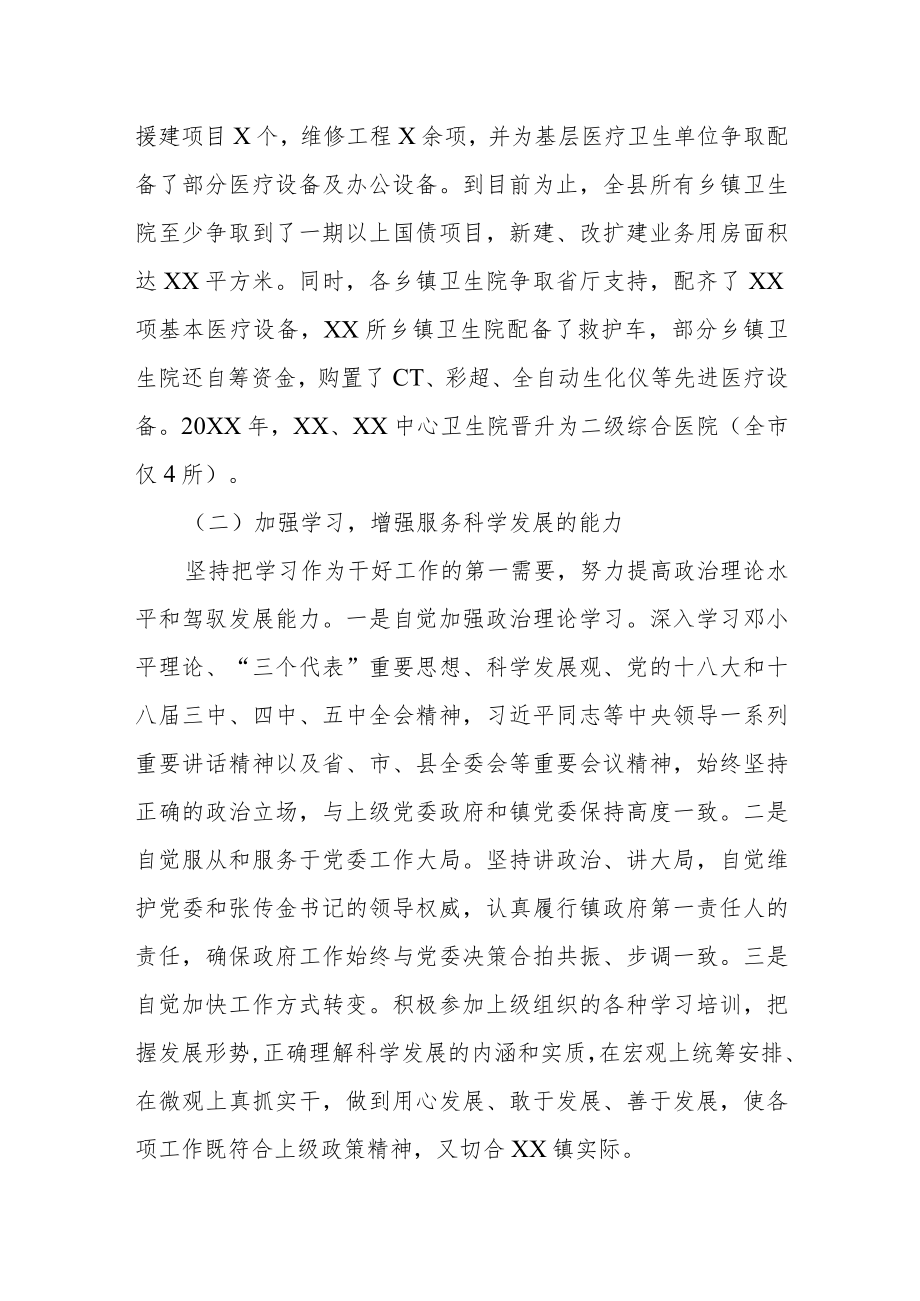 某县卫生局长经济责任审计述职报告.docx_第2页