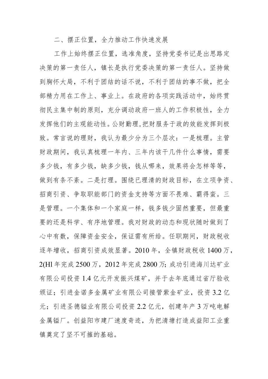 某县卫生局长经济责任审计述职报告.docx_第3页