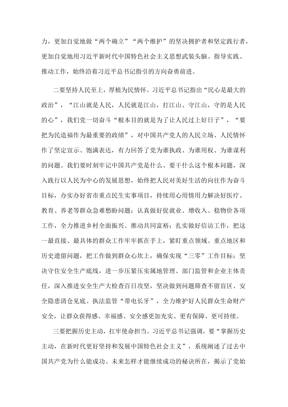 心得体会：奋进新征程 建功新时代.docx_第2页