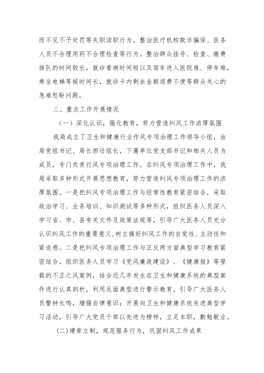 某区卫生健康局关于群众反映突出问题专项治理工作情况汇报.docx_第2页