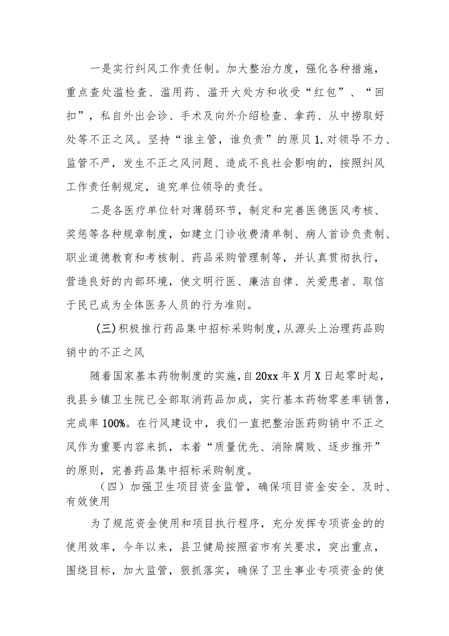 某区卫生健康局关于群众反映突出问题专项治理工作情况汇报.docx_第3页