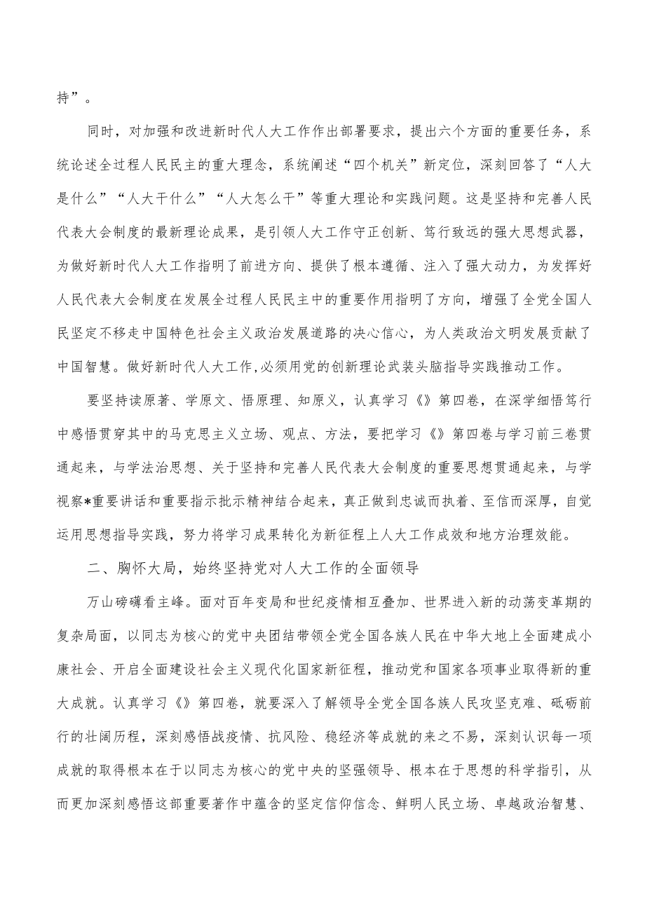 心得体会人大第四卷.docx_第2页