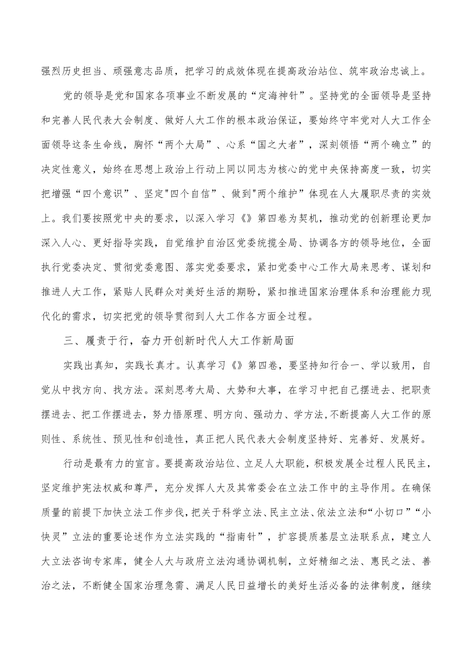 心得体会人大第四卷.docx_第3页