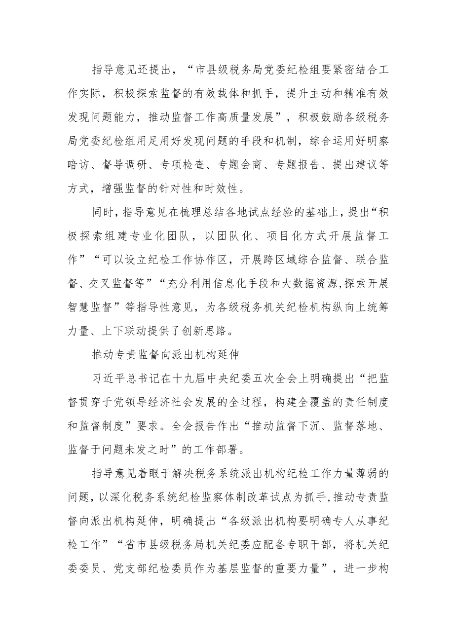 某区税务局助推纪检专责监督在基层落地见效经验材料.docx_第3页