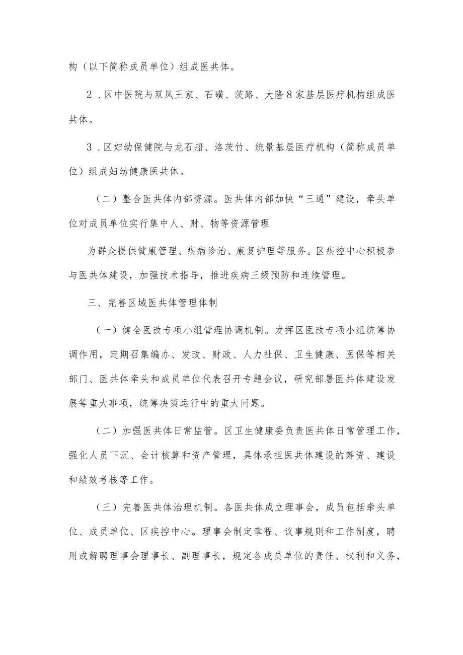 某区关于区域医共体“三通”建设实施方案.docx_第2页