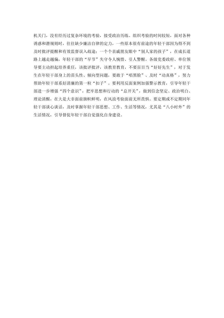 廉政培训交流发言材料.docx_第2页